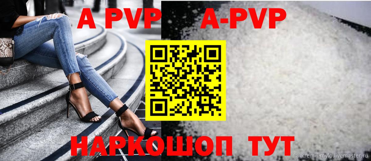 Альфа ПВП мука  A PVP Соль  Вход с VPN  Волжский  Альфа ПВП VHQ 