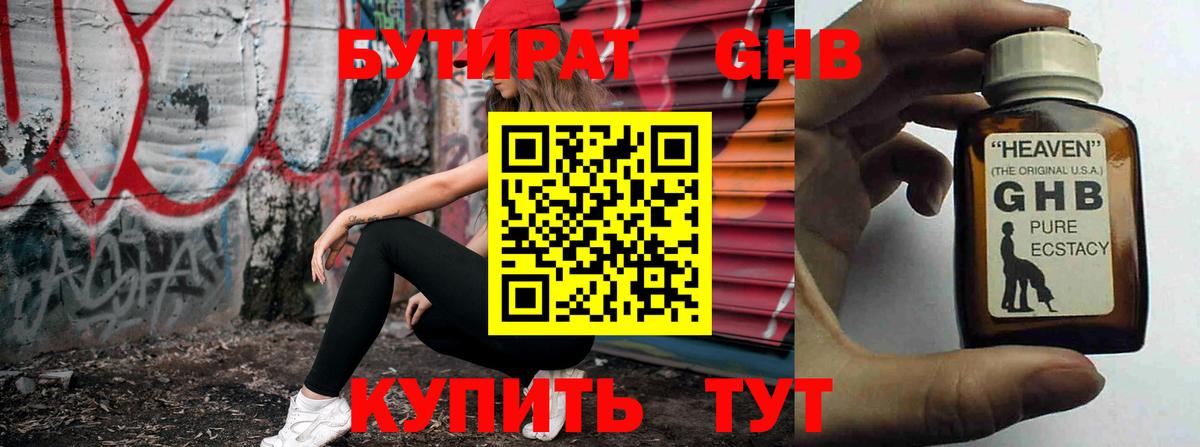 Волжский  Бутират 99%  Вход с VPN 