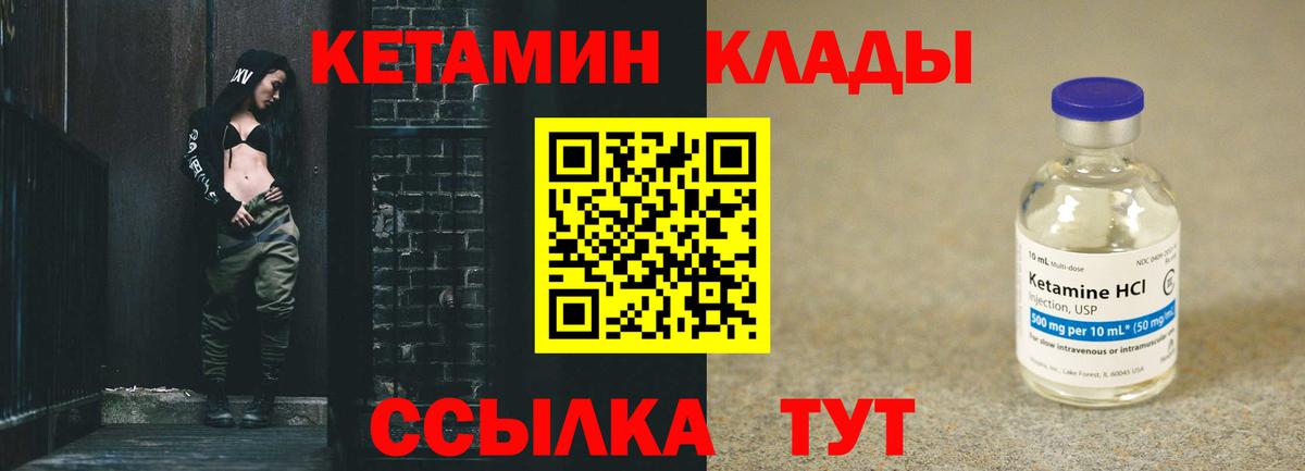 КЕТАМИН ketamine Волжский