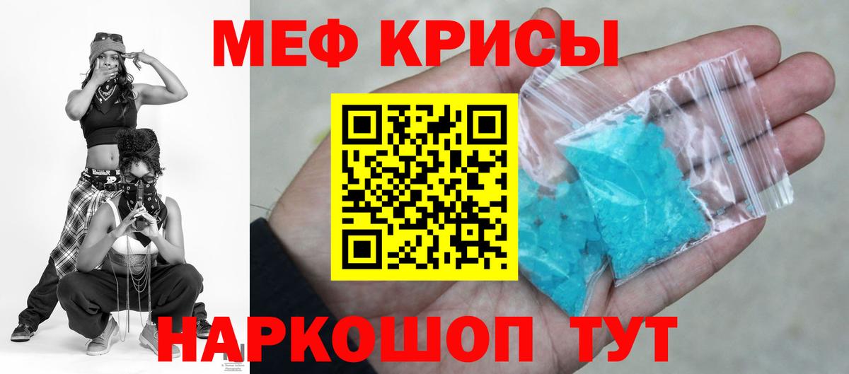 Мефедрон кристаллы Волжский