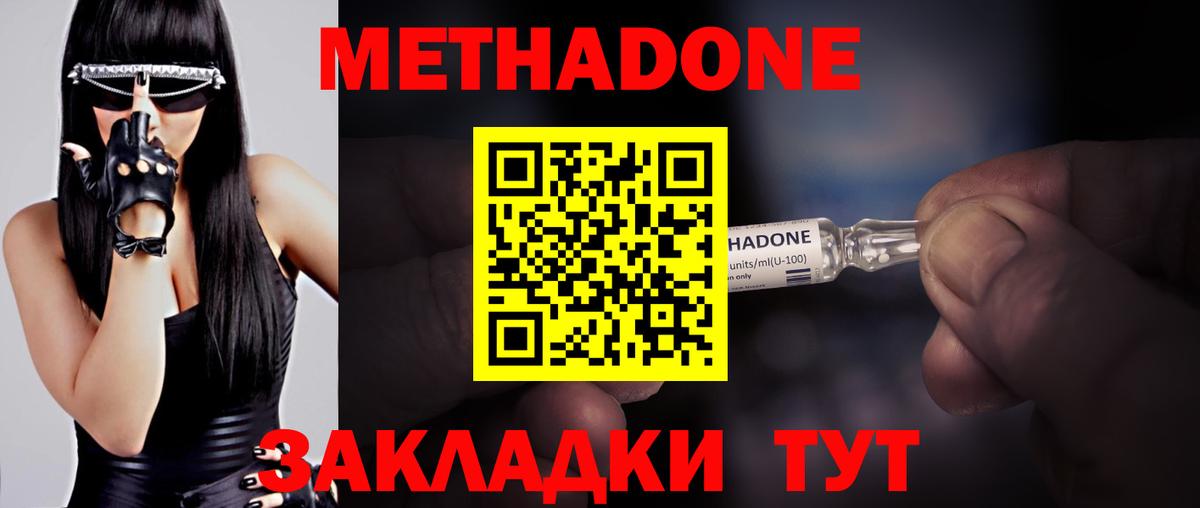 Метадон белоснежный Волжский
